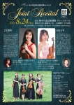 Quartet Lilas 全日本芸術協会推薦演奏会vol.24　ジョイントリサイタル