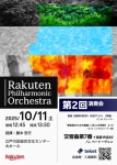 楽天オーケストラクラブ 楽天フィルハーモニー管弦楽団第２回演奏会