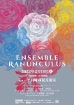 ENSEMBLE RANANCULUS 演奏会