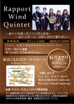 Rapport Wind Quintet コンサート