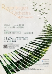 Regenbogen Orchestra 虹オケConcert 2022