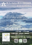 六甲フィルハーモニー管弦楽団 第58回定期演奏会