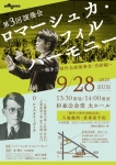 ロマーシュカ・フィルハーモニー 第3回演奏会〜戦争三部作全曲演奏会・完結編〜