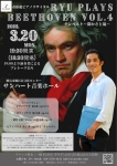 RSムジーク Ryu Plays Beethoven vol.4 閑かさと嵐　斎藤龍ピアノリサイタル