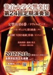 龍谷大学交響楽団 第24回 定期演奏会
