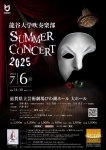 龍谷大学吹奏楽部 SUMMER CONCERT 2025