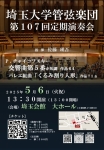 埼玉大学管弦楽団 第１０７回定期演奏会