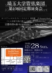 埼玉大学管弦楽団 第１０８回定期演奏会