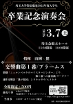 埼玉大学管弦楽団2022年度入学生 卒業記念演奏会