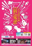 佐賀市文化会館 第九回佐賀市民芸術祭