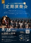 さいたま月曜吹奏楽団 第１３回定期演奏会