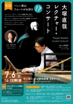 大塚直哉レクチャー・コンサート第12回～バッハ家はフルートがお好き！？～