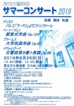 埼玉交響楽団 サマーコンサート2019