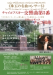 栄フィルハーモニー交響楽団 第60回定期演奏会「珠玉の名曲コンサート」