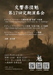 交響楽団 魁 第17回演奏会