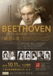 ベートーヴェン生誕２５０周年記念　クラシックコンサート×トーク