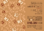 ザムスターク管弦楽団 第10回定期演奏会