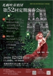 札幌吹奏楽団 第52回定期演奏会