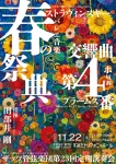 ザッツ管弦楽団 第23回定期演奏会