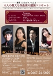 NPO法人湘南クラシックアーティストパラダイス 豪華！２台ピアノによる４人の偉大な作曲家の競演コンサート