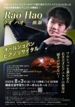 NPO法人湘南クラシックアーティストパラダイス ラオ・ハオ　オールショパンピアノリサイタル