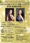 NPO法人湘南クラシックアーティストパラダイス かまくらの風　クラシック音楽コンサート 第５回 弦楽器の世界