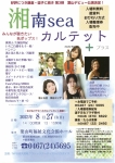 NPO法人湘南クラシックアーティストパラダイス 湘南seaカルテット　みんなが聴きたい名ポップス！