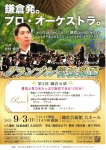 グランブル管弦楽団 第２回鎌倉公演