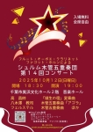 シュルム木管五重奏団 第１４回コンサート