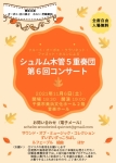 シュルム木管５重奏団 第６回コンサート