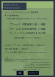 シェーナークライスフィルハーモニー管弦楽団 第３回定期演奏会