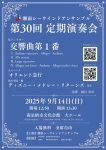 湘南シーウインドアンサンブル 第30回定期演奏会