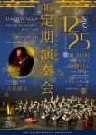 精華高等学校吹奏楽部 第16回定期演奏会