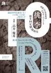 成蹊大学管弦楽団OBオーケストラ「桃李」 第８回定期演奏会