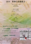 2019 青春の音楽祭♪