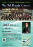 専修大学フィルハーモニー管弦楽団 第51回定期演奏会