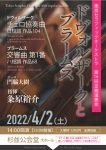 東京セラフィックオーケストラ 第16回定期演奏会