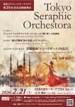 東京セラフィックオーケストラ 第20回記念定期演奏会
