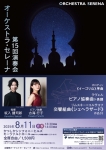 オーケストラ・セレーナ 第15回演奏会