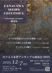 神奈川セリエスオーケストラ セリエス木管アンサンブル演奏会 2025