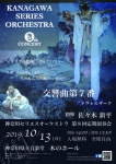 【台風のため中止】神奈川セリエスオーケストラ 第8回定期演奏会