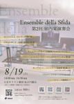 Ensemble della Sfida 第2回室内楽演奏会