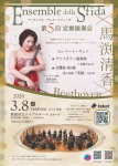 Ensemble della Sfida 第5回定期演奏会