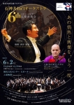 石神井インターナショナルオーケストラ 第６回定期演奏会