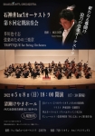 石神井インターナショナルオーケストラ 第８回定期演奏会