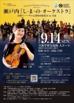 瀬戸内『し・ま・の・オーケストラ』 第9回演奏会 in 大島