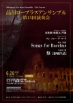 品川ローブラスアンサンブル 第15回演奏会