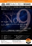 新宿フィルハーモニー管弦楽団 創設40周年記念 第76回定期演奏会