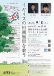 シン・ムジカ 第26回 英国歌曲展 Plus～イギリスの田園風景を歌う～
