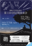 静岡大学管弦楽団 第110回定期演奏会